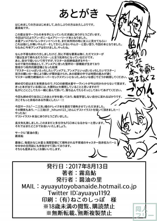 肉欲の日々。メアリー＆アンに骨抜きにされるマスター <> 023