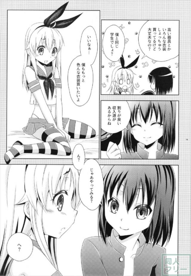 島風くんの有料お便所 <> 012