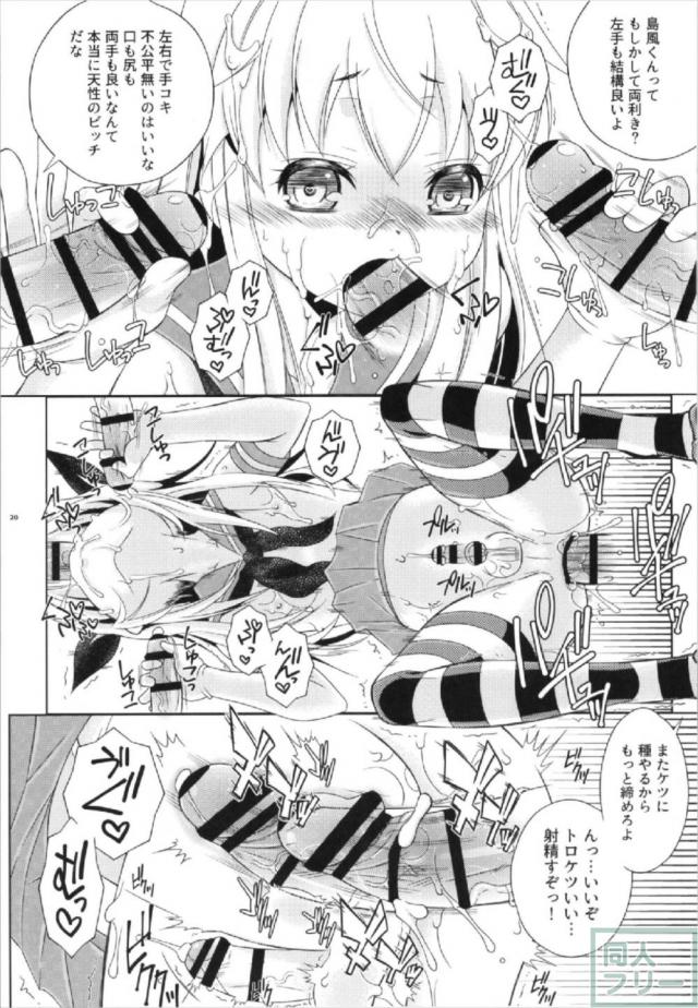 島風くんの有料お便所 <> 019