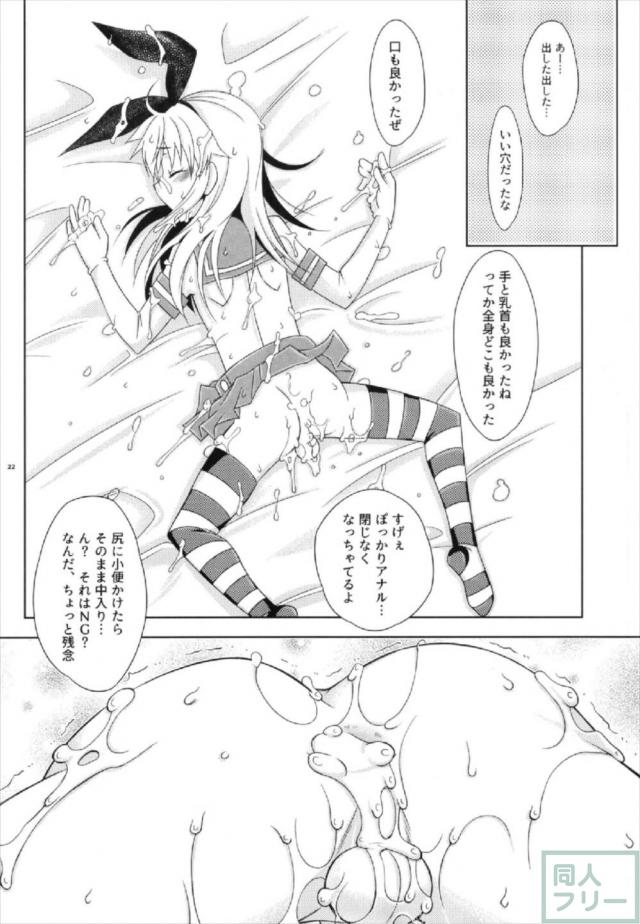 島風くんの有料お便所 <> 021