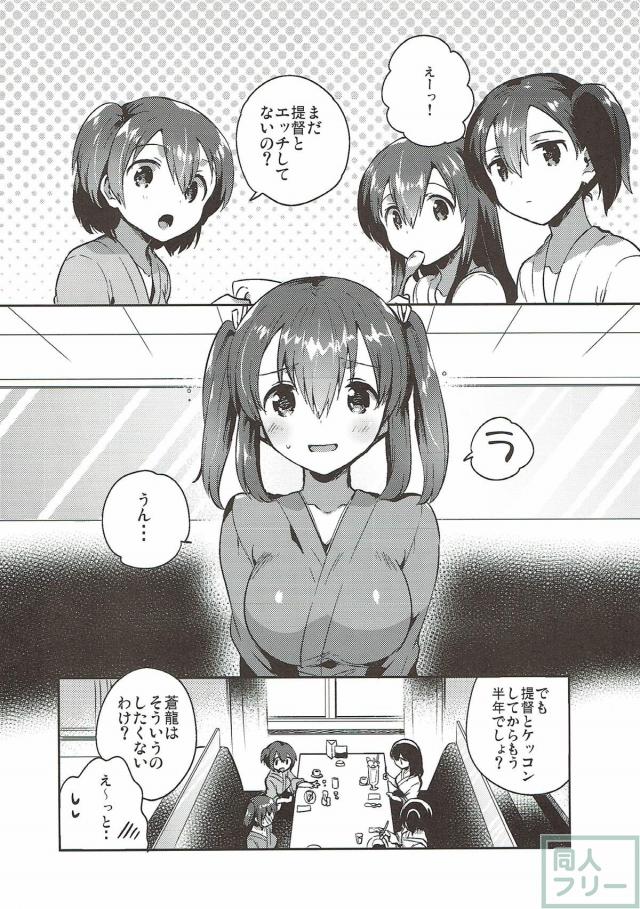 ノーパン蒼龍と初エッチ <> 003