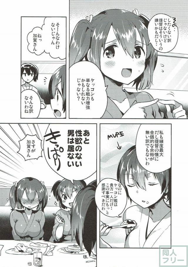 ノーパン蒼龍と初エッチ <> 004