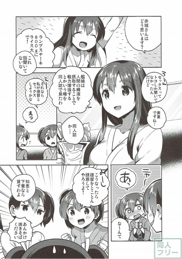 ノーパン蒼龍と初エッチ <> 005