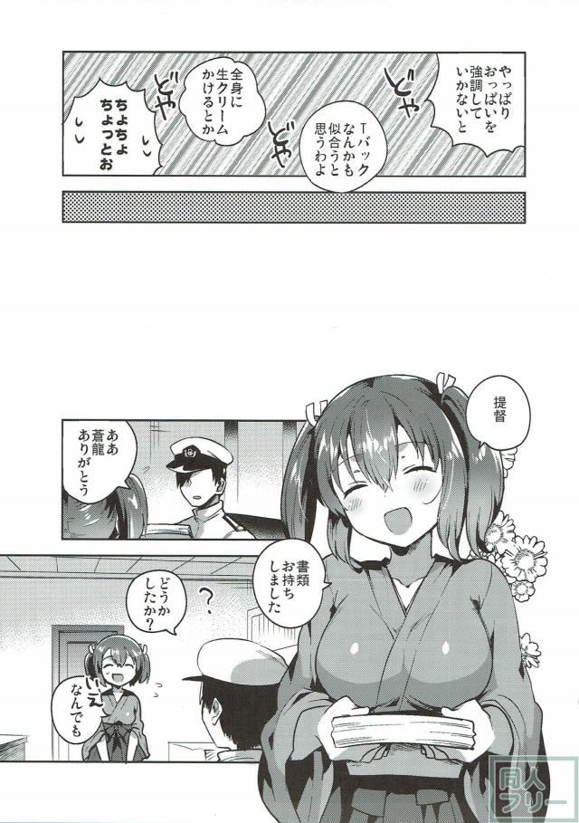 ノーパン蒼龍と初エッチ <> 006