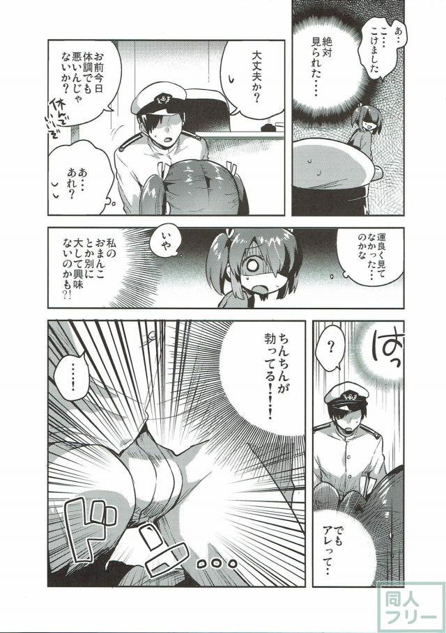 ノーパン蒼龍と初エッチ <> 008