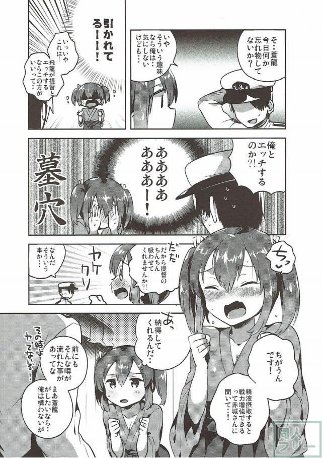 ノーパン蒼龍と初エッチ <> 009