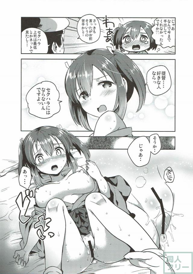 ノーパン蒼龍と初エッチ <> 014