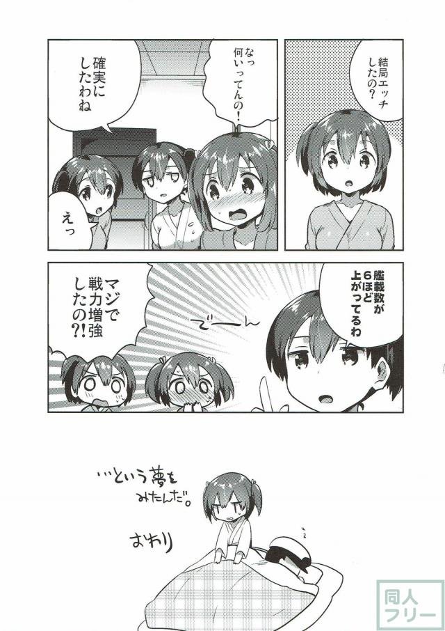 ノーパン蒼龍と初エッチ <> 022