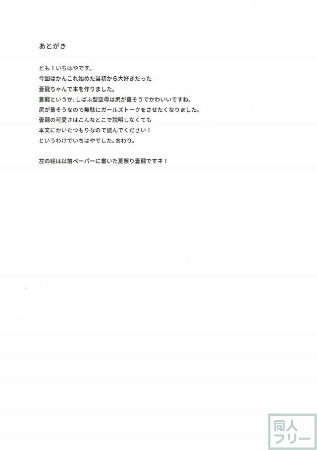 ノーパン蒼龍と初エッチ <> 023