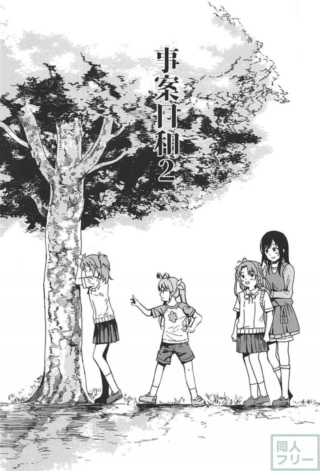 可哀想な蛍ちゃん。泣いても叫んでも助けなんか来ません。 <> 002