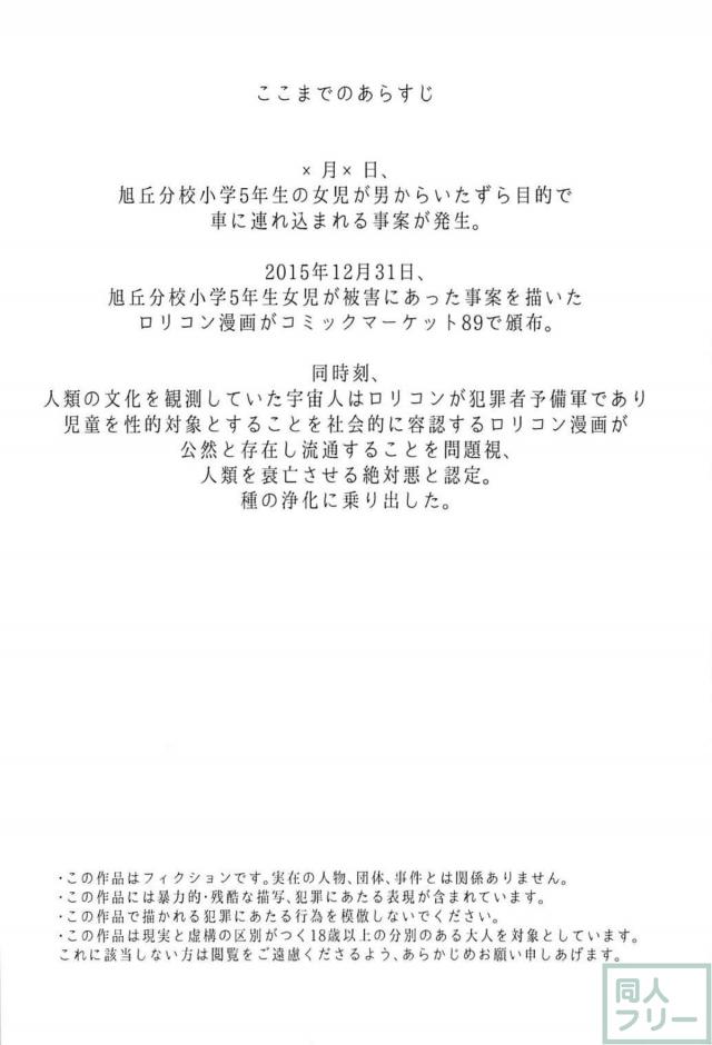 可哀想な蛍ちゃん。泣いても叫んでも助けなんか来ません。 <> 003