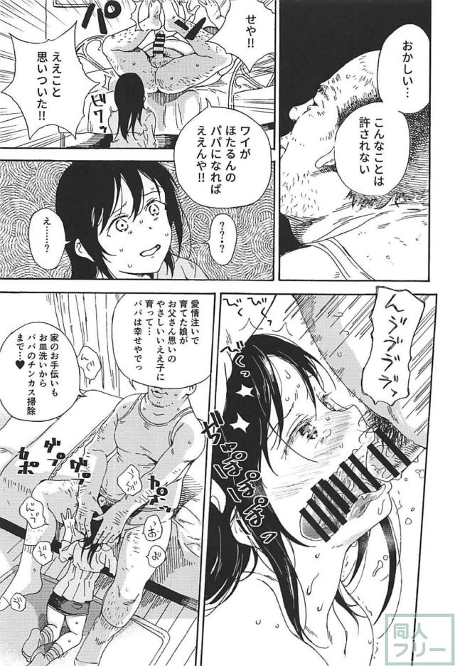 可哀想な蛍ちゃん。泣いても叫んでも助けなんか来ません。 <> 010
