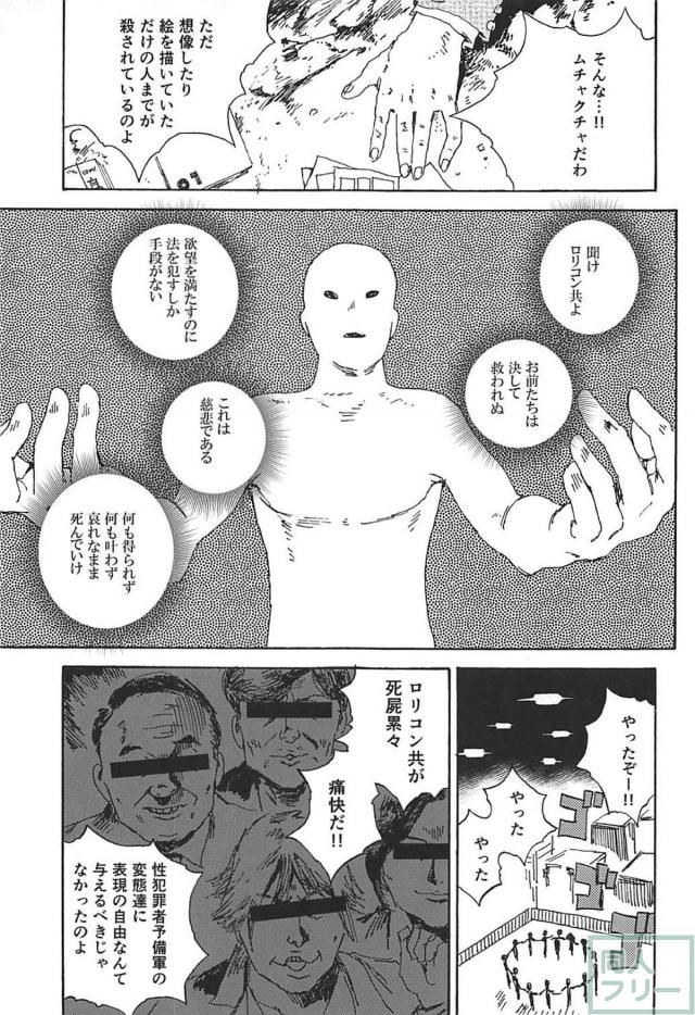 可哀想な蛍ちゃん。泣いても叫んでも助けなんか来ません。 <> 020