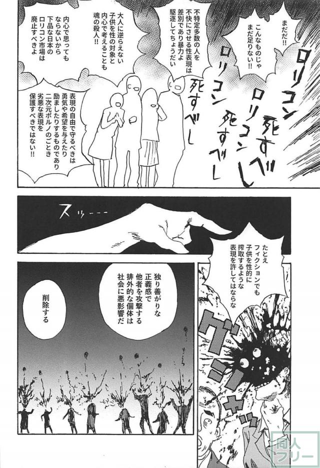 可哀想な蛍ちゃん。泣いても叫んでも助けなんか来ません。 <> 021