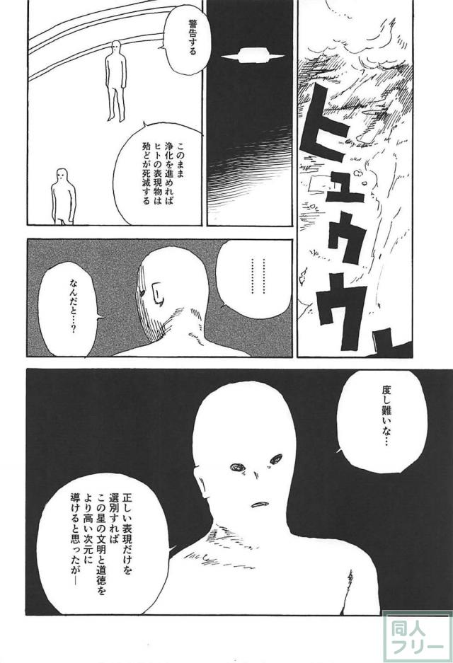 可哀想な蛍ちゃん。泣いても叫んでも助けなんか来ません。 <> 023