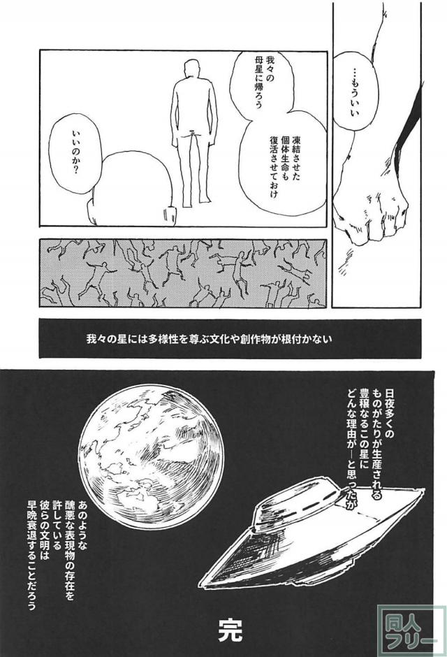 可哀想な蛍ちゃん。泣いても叫んでも助けなんか来ません。 <> 024