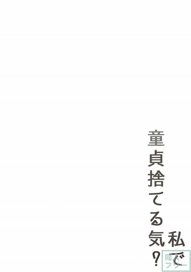 メイヴの童貞筆下ろし本 <> 003