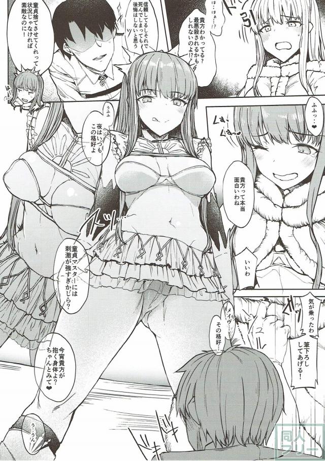 メイヴの童貞筆下ろし本 <> 005