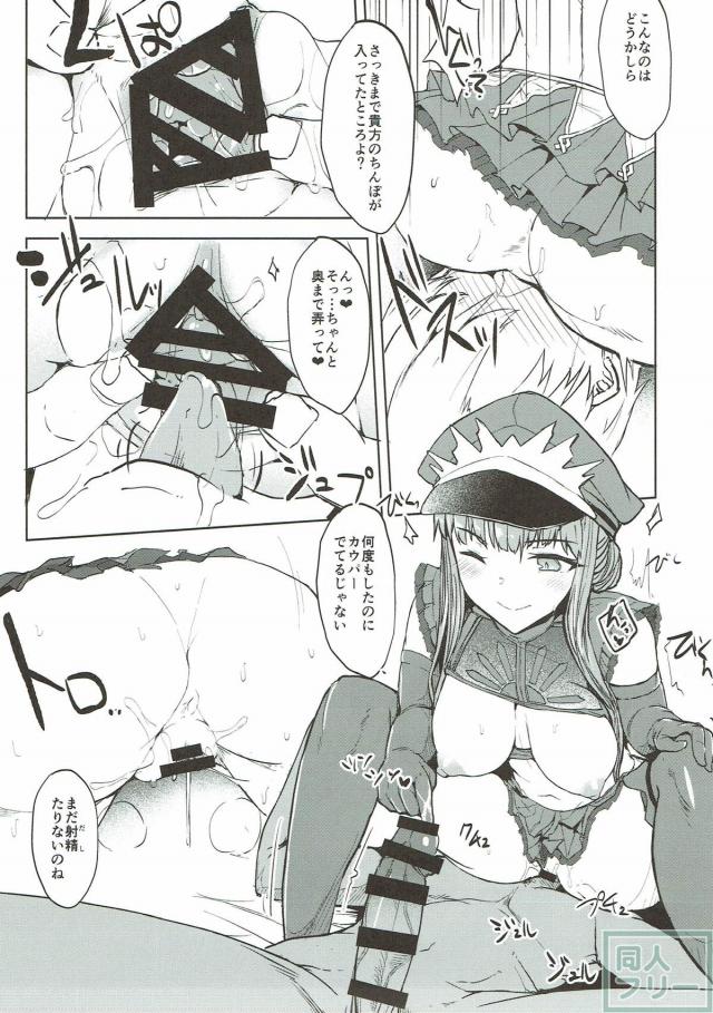 メイヴの童貞筆下ろし本 <> 016