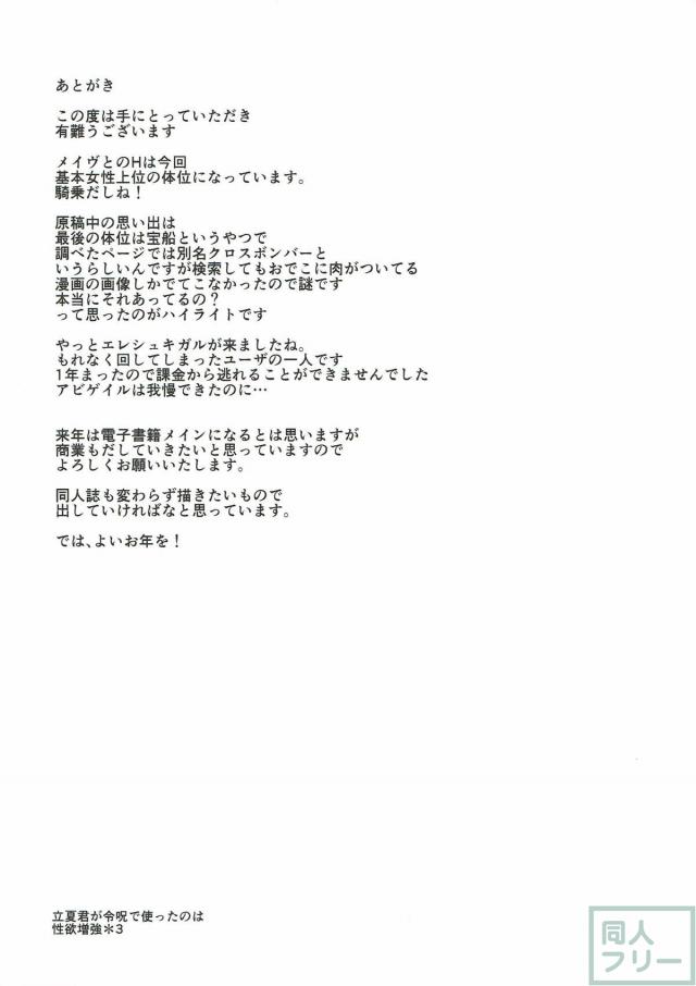 メイヴの童貞筆下ろし本 <> 020