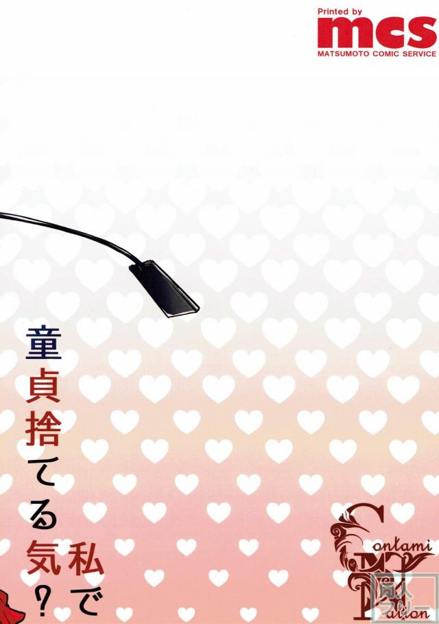メイヴの童貞筆下ろし本 <> 021