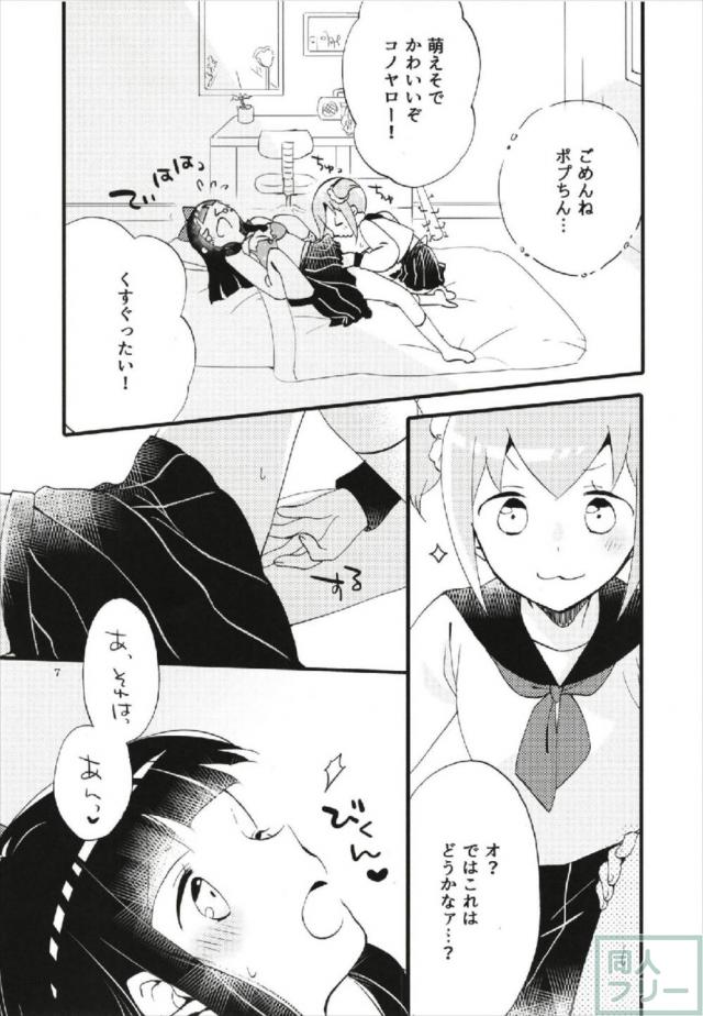 [微エロ]ポプ子とピピ美の軽い自宅百合本 <> 006