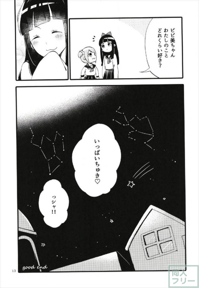 [微エロ]ポプ子とピピ美の軽い自宅百合本 <> 012