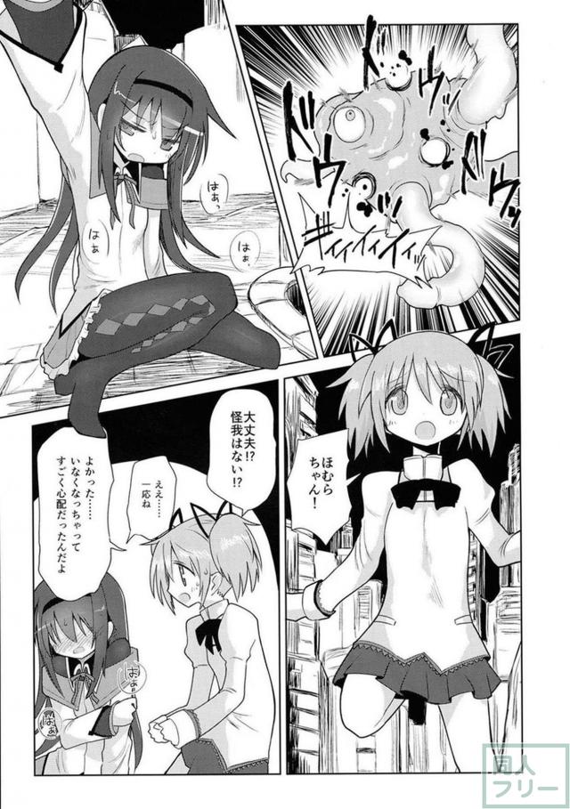 ふたなりほむらvs搾精魔獣 <> 004