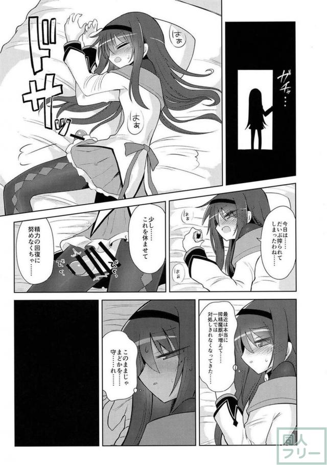ふたなりほむらvs搾精魔獣 <> 006