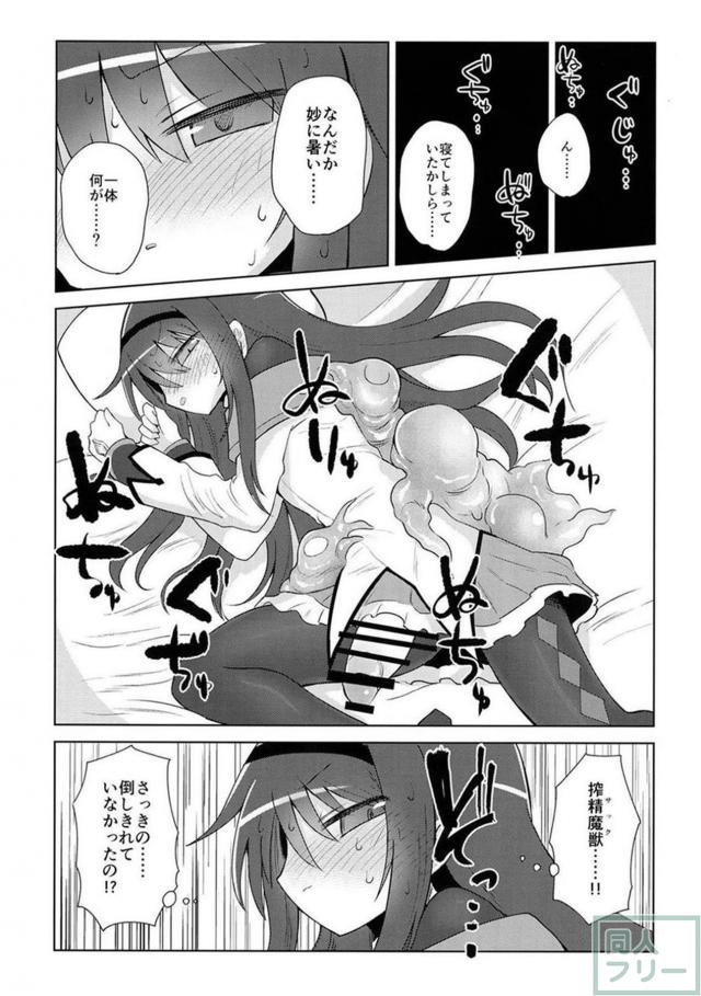 ふたなりほむらvs搾精魔獣 <> 007