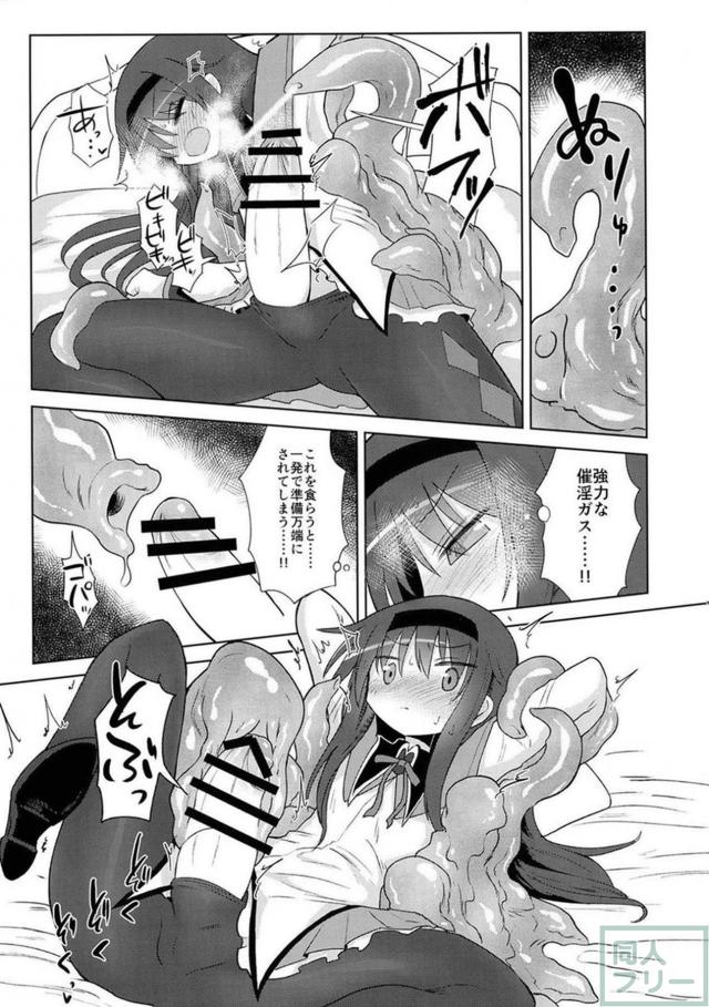 ふたなりほむらvs搾精魔獣 <> 008