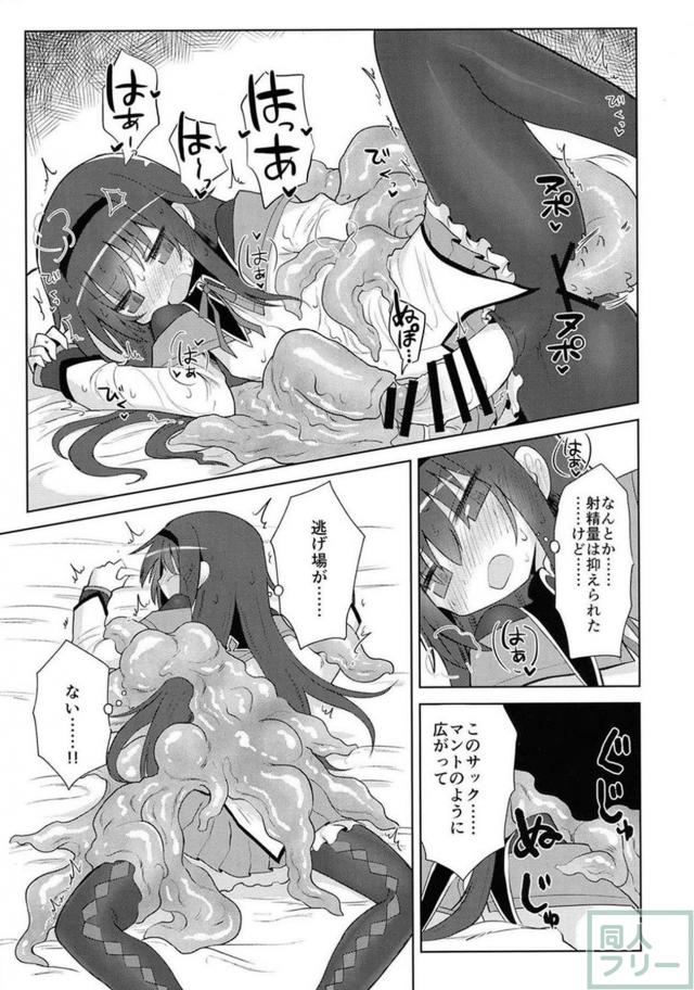 ふたなりほむらvs搾精魔獣 <> 012