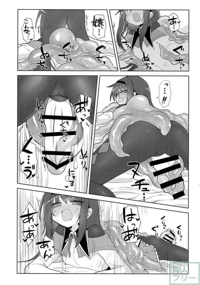 ふたなりほむらvs搾精魔獣 <> 013