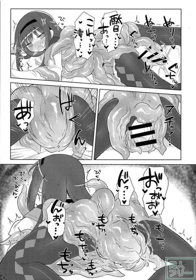 ふたなりほむらvs搾精魔獣 <> 014