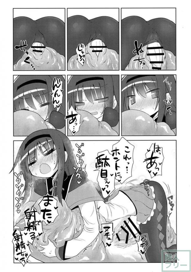 ふたなりほむらvs搾精魔獣 <> 018