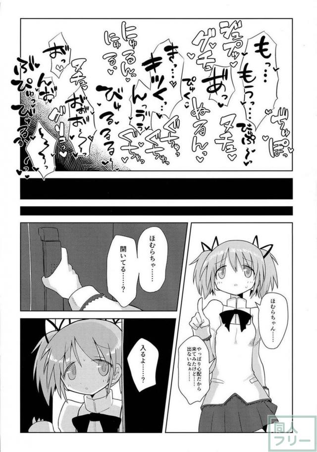 ふたなりほむらvs搾精魔獣 <> 022
