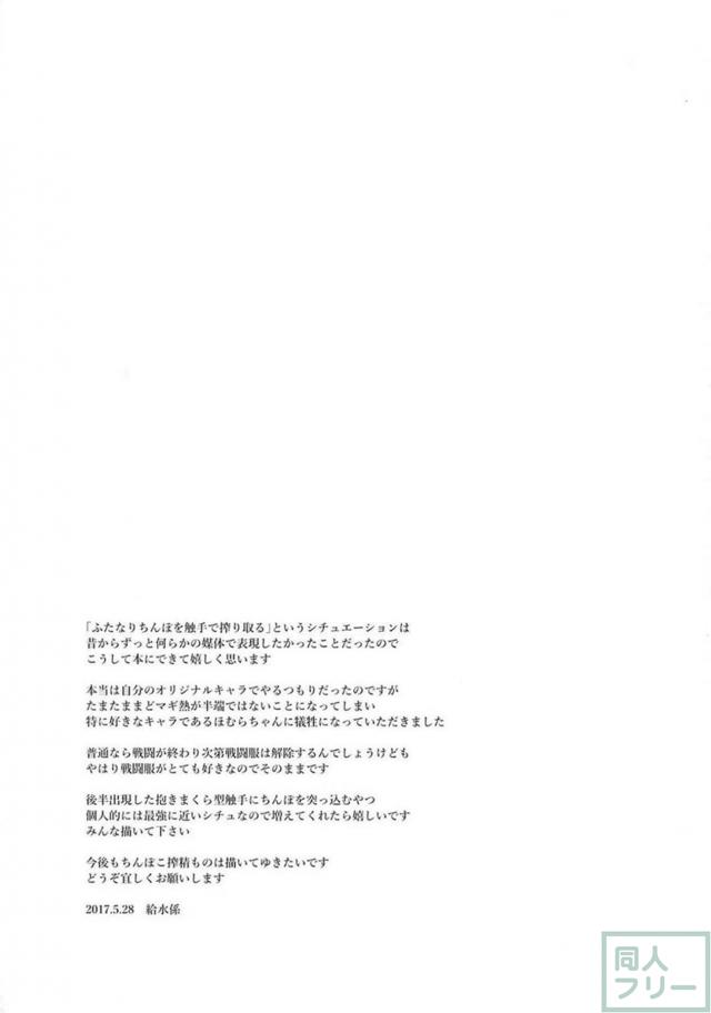 ふたなりほむらvs搾精魔獣 <> 024