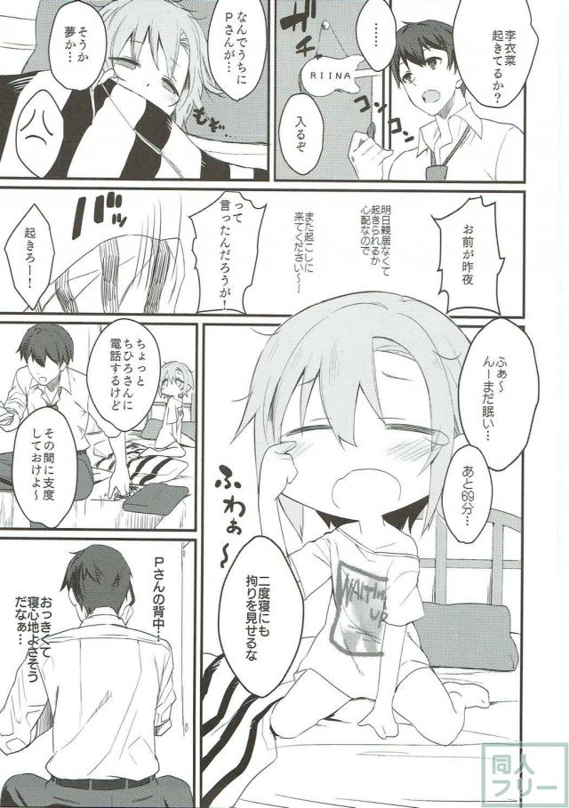 Tシャツ一枚で寝ている李衣菜にHなイタズラ <> 002