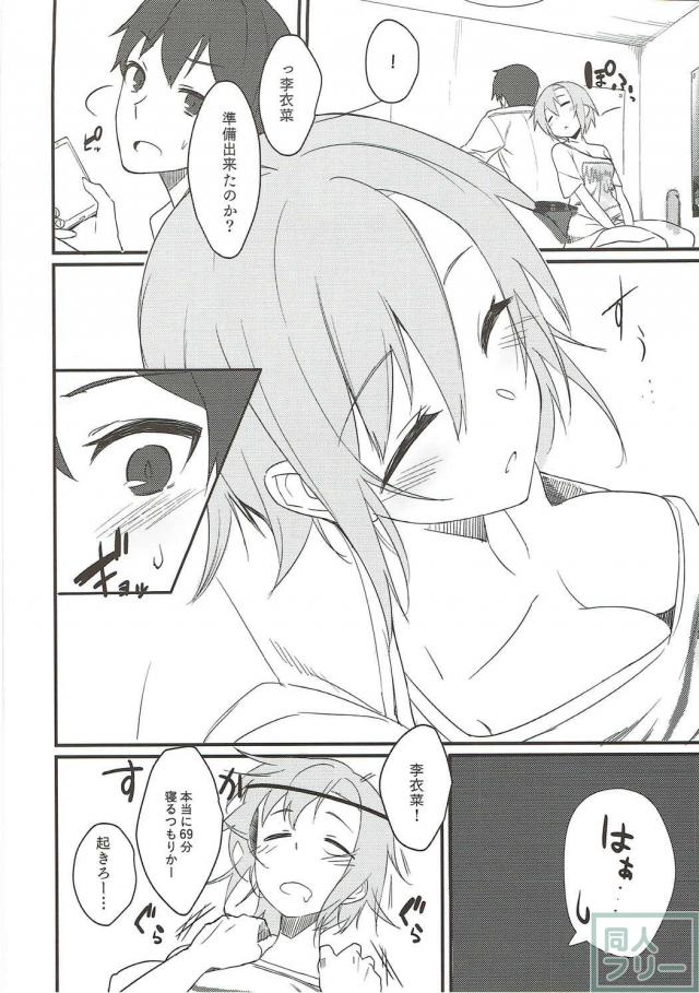 Tシャツ一枚で寝ている李衣菜にHなイタズラ <> 003