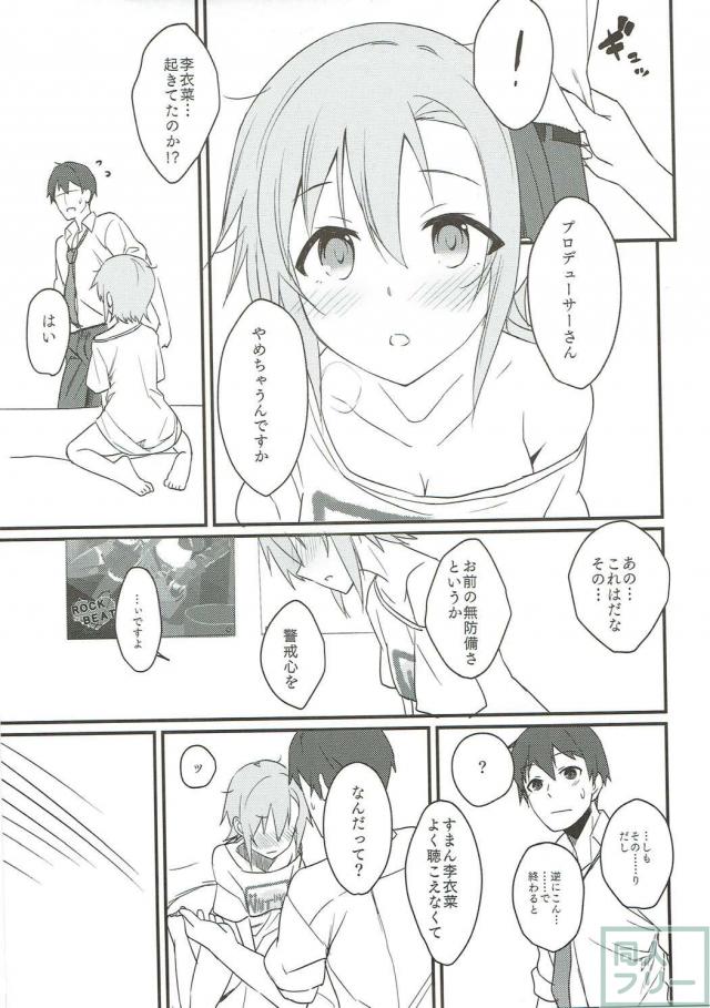 Tシャツ一枚で寝ている李衣菜にHなイタズラ <> 010