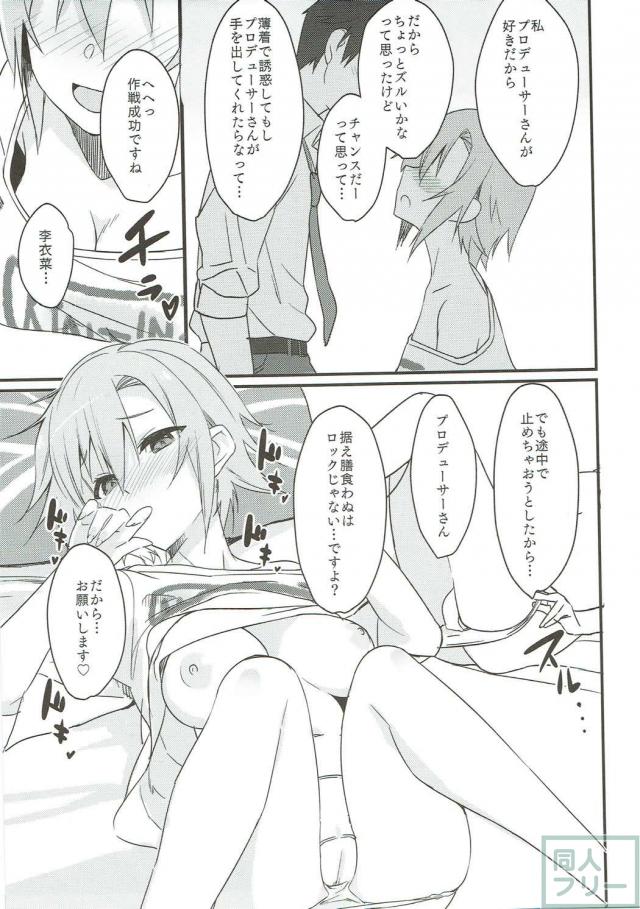 Tシャツ一枚で寝ている李衣菜にHなイタズラ <> 012