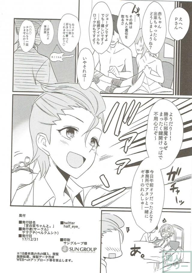 Tシャツ一枚で寝ている李衣菜にHなイタズラ <> 021