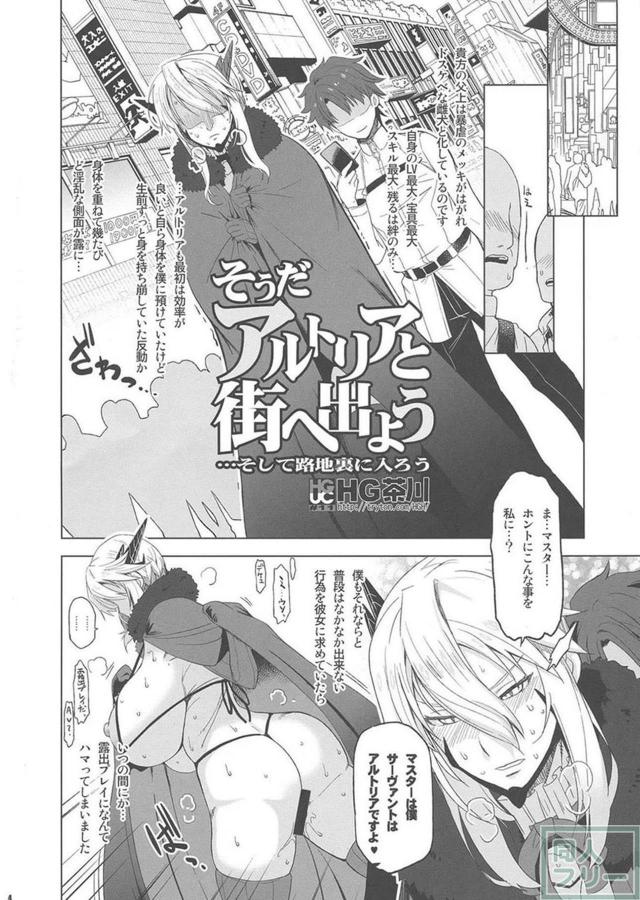 爆乳を揺らしてマゾに溺れるアルトリアの野外調教本 <> 003