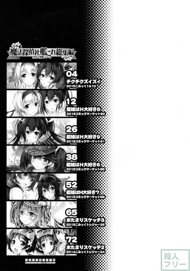 翔鶴・瑞鶴・加賀さんメインの艦これ7本立ての総集本 <> 003