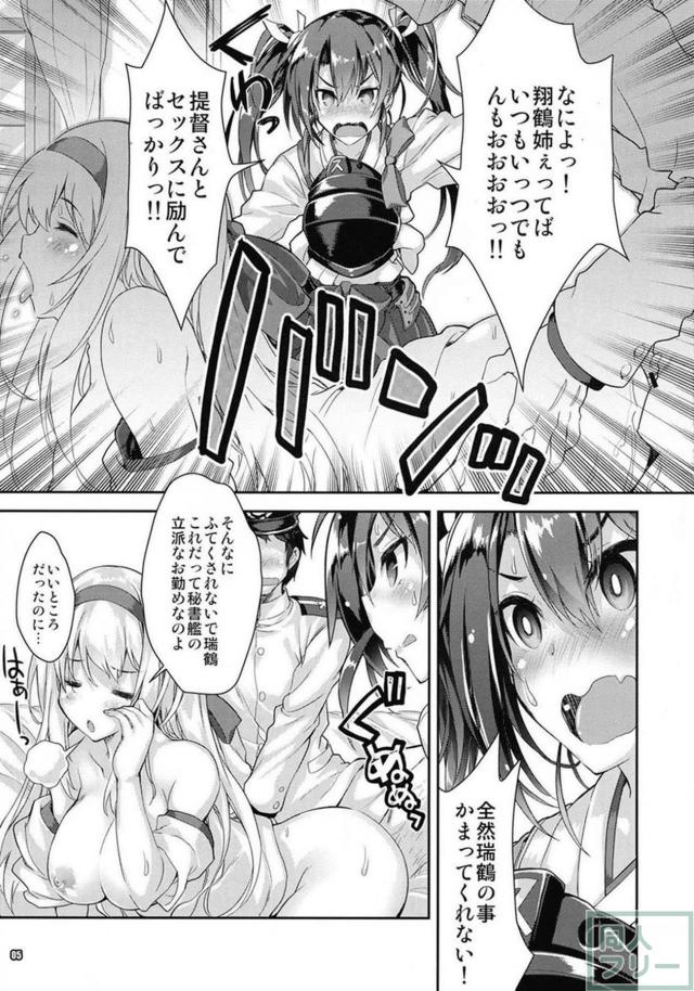 翔鶴・瑞鶴・加賀さんメインの艦これ7本立ての総集本 <> 005