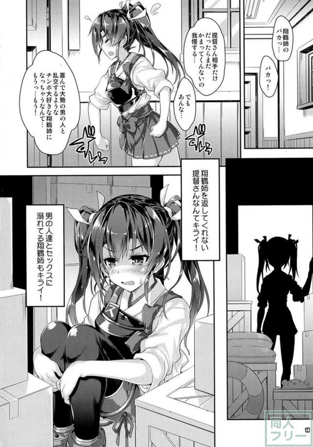 翔鶴・瑞鶴・加賀さんメインの艦これ7本立ての総集本 <> 014