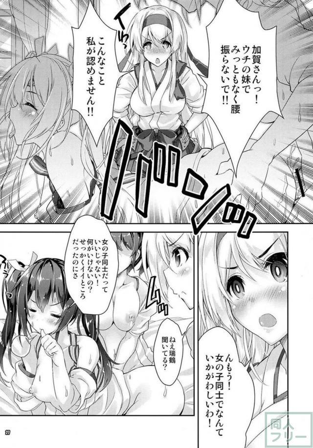 翔鶴・瑞鶴・加賀さんメインの艦これ7本立ての総集本 <> 027