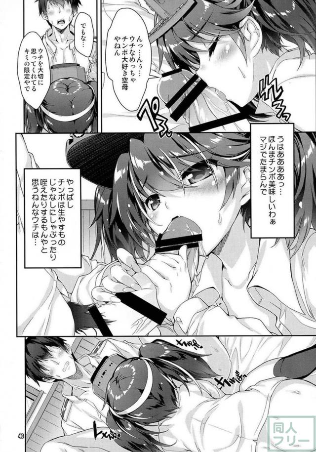 翔鶴・瑞鶴・加賀さんメインの艦これ7本立ての総集本 <> 046