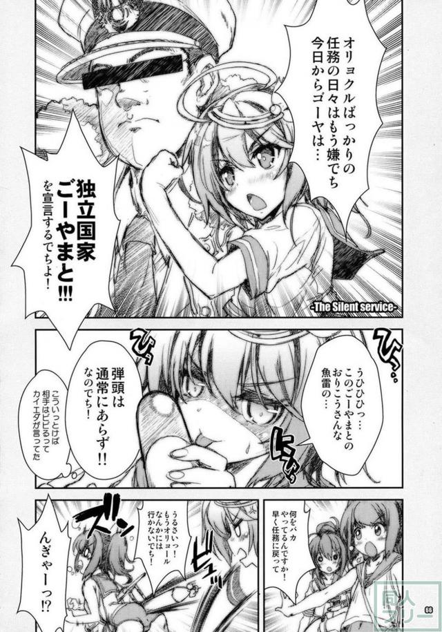 翔鶴・瑞鶴・加賀さんメインの艦これ7本立ての総集本 <> 066