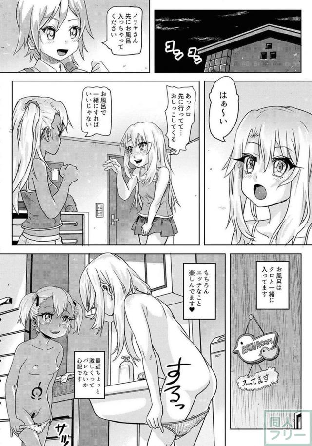 ロリ魔法少女たちが、おちんこ生やして変態遊び <> 005